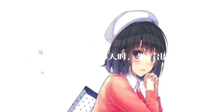 跟离异的女同事聊天时，她冒出一句：「你老婆还不如我，离了跟我过得了」，我该怎么回答？